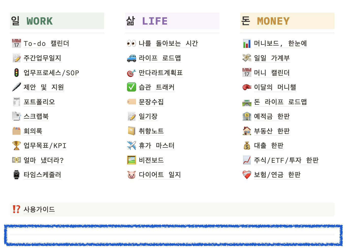 노션 구분선 추가 방법 (가로/세로)