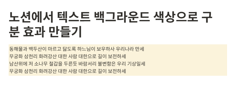 노션에서 텍스트 백그라운드 색상으로 구분 효과 만들기