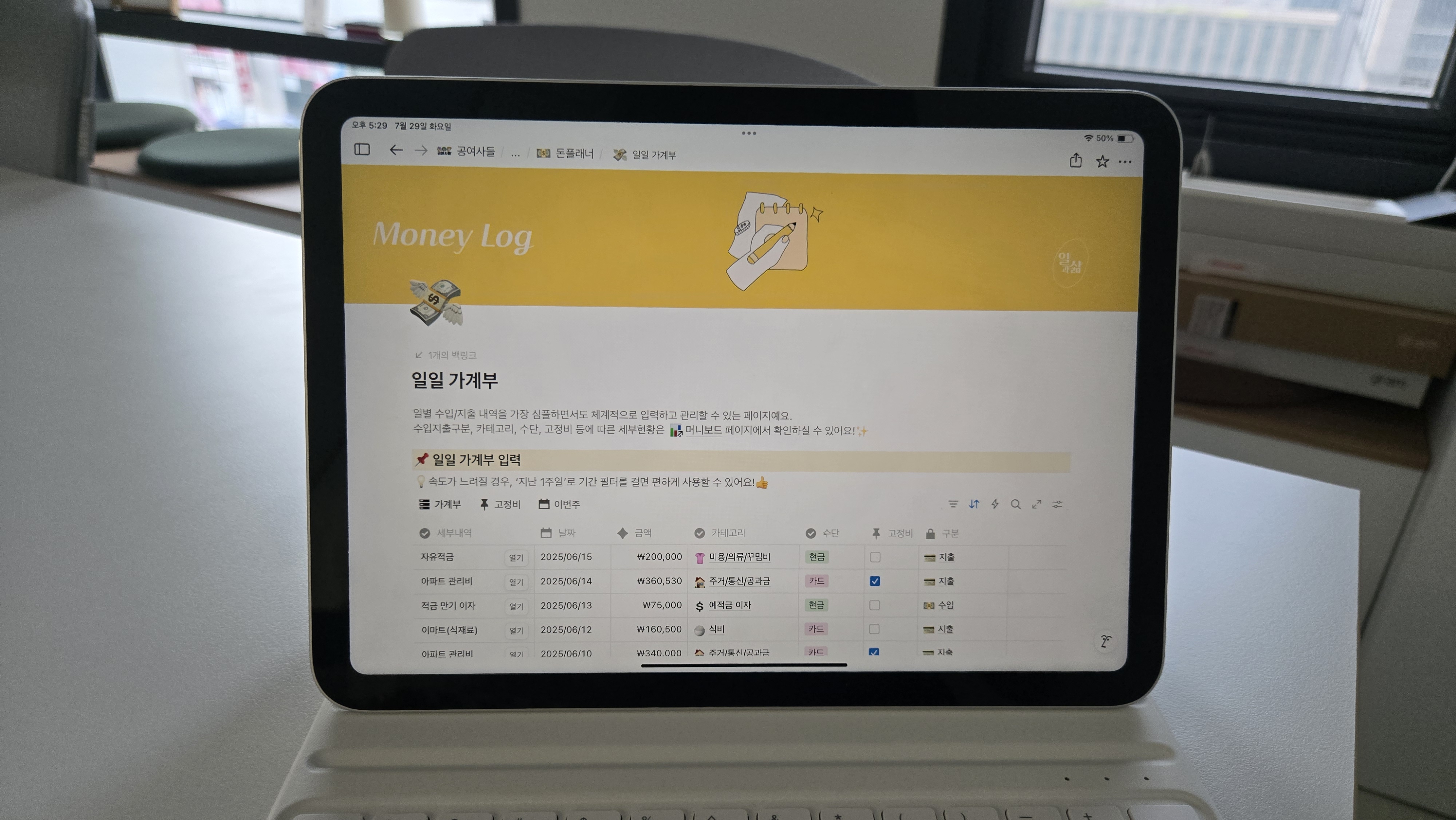어플과 노션을 같이 쓰는 가장 안정적인 조합