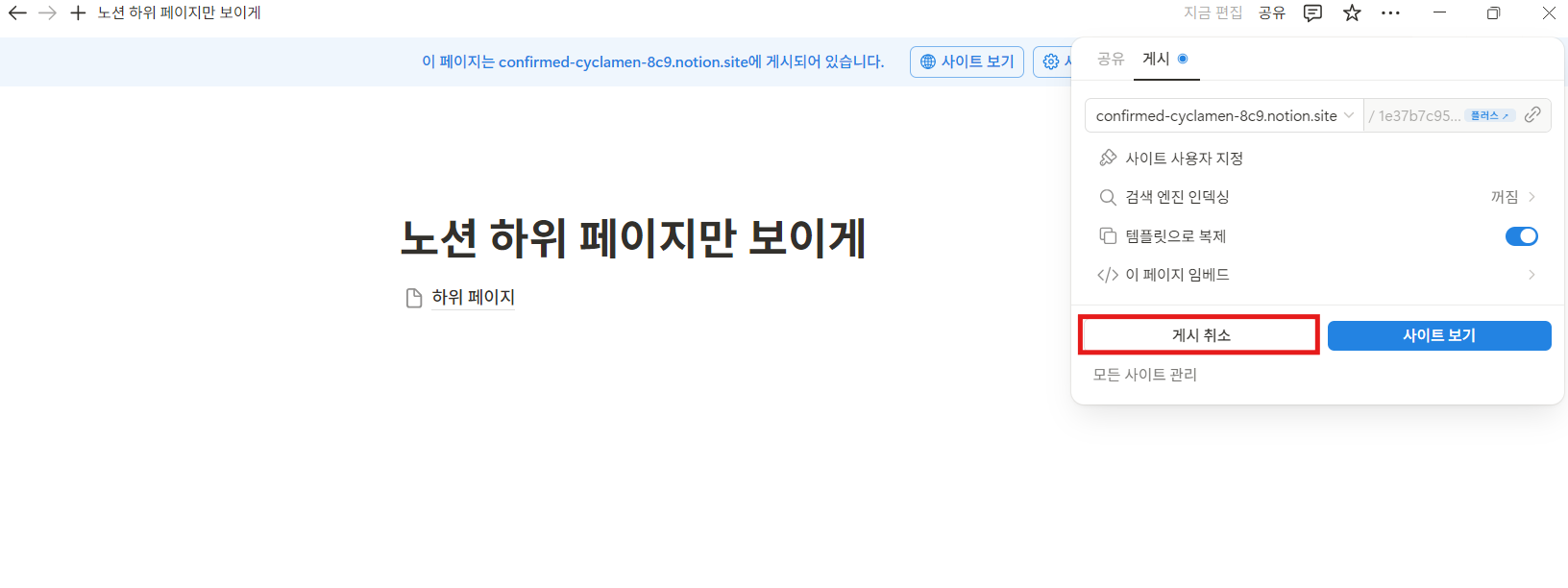 노션 상위 페이지 공유 안하는 방법