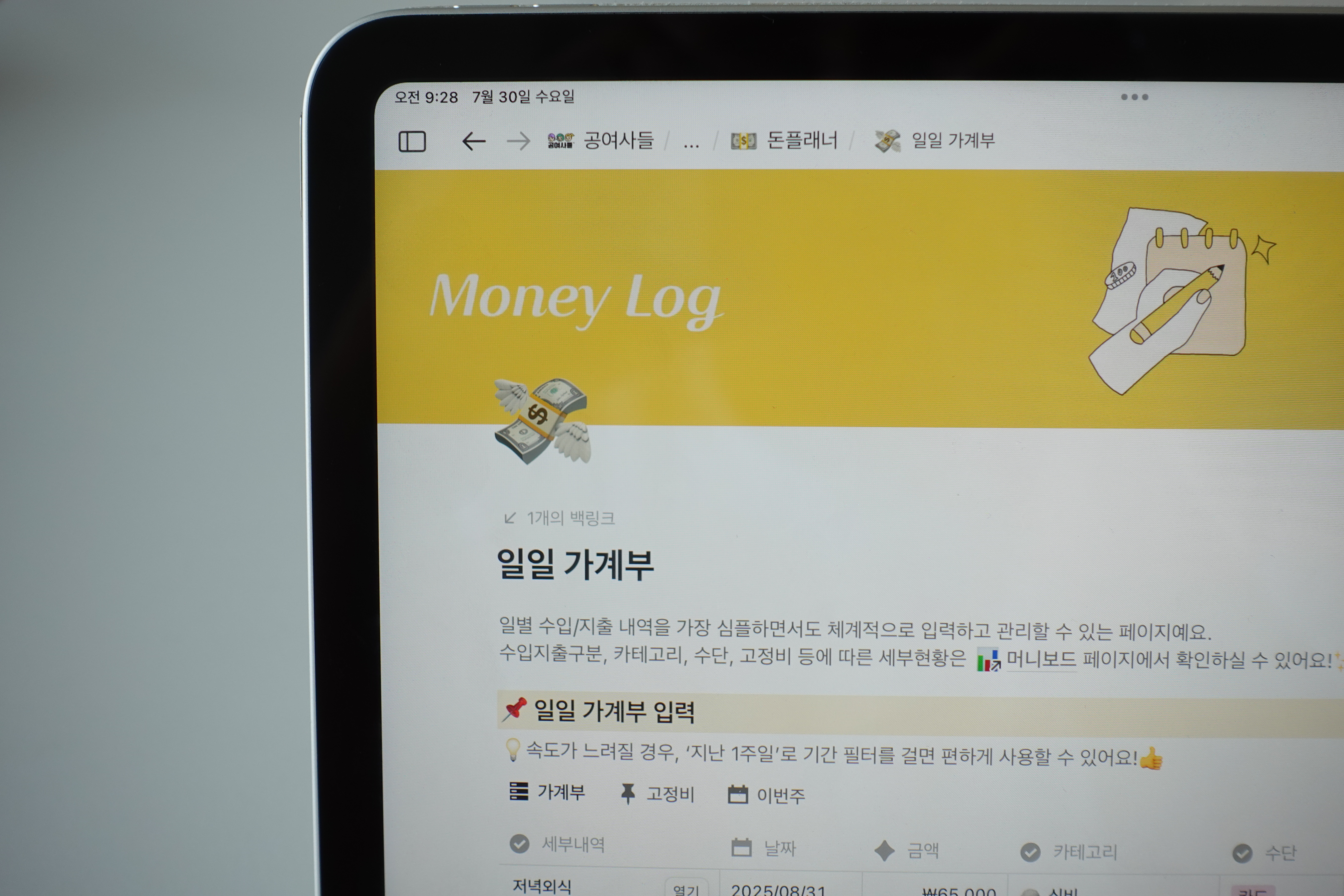 가족 가계부가 자꾸 실패하는 이유
