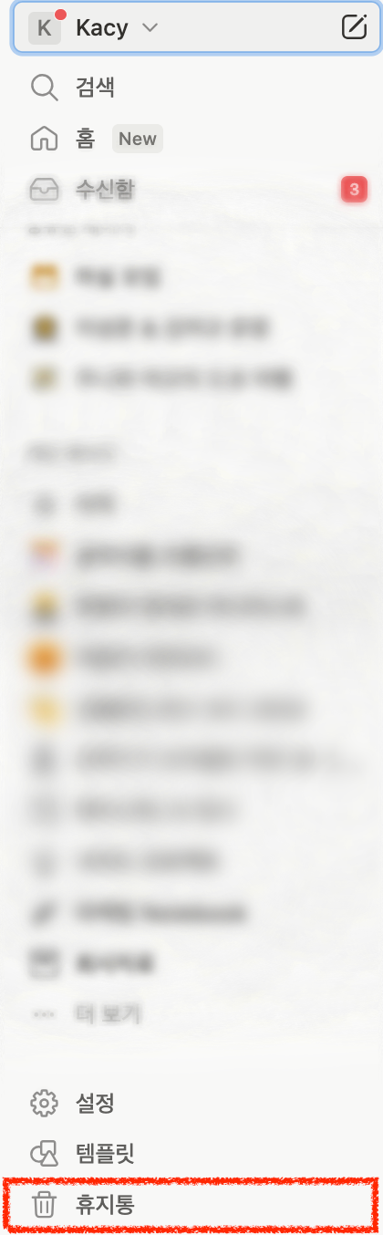 노션 휴지통 복구, 언제까지 가능할까? (복원·삭제 주의사항 포함)