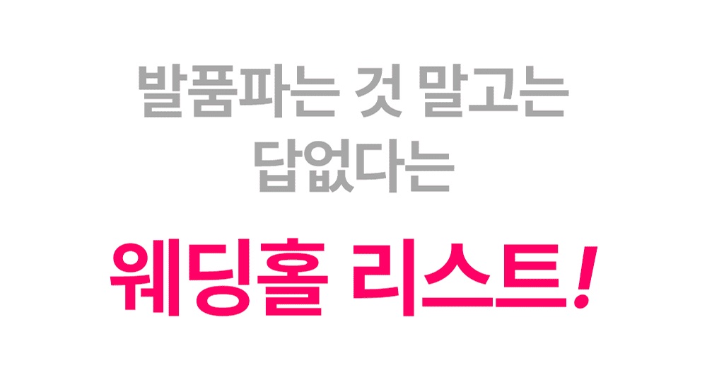 웨딩홀 리스트로 발품 대신 답을 찾는 똑결템 안내