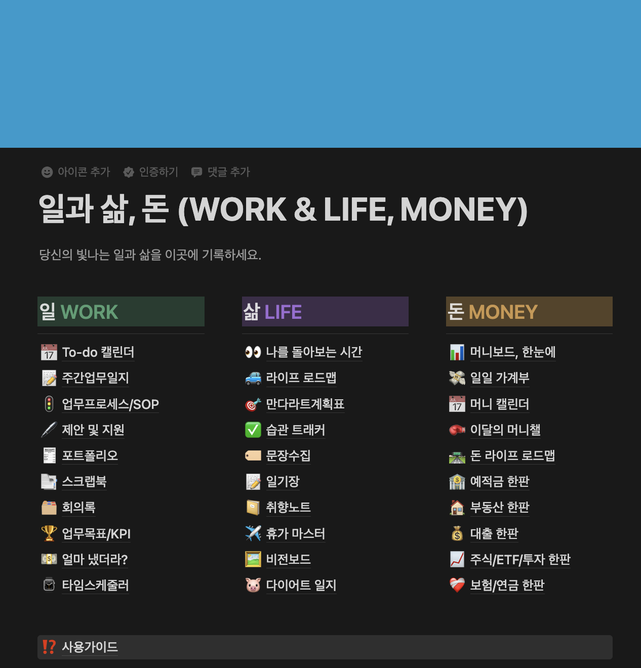 노션 바탕색을 바꾸는 방법은? (다크모드)