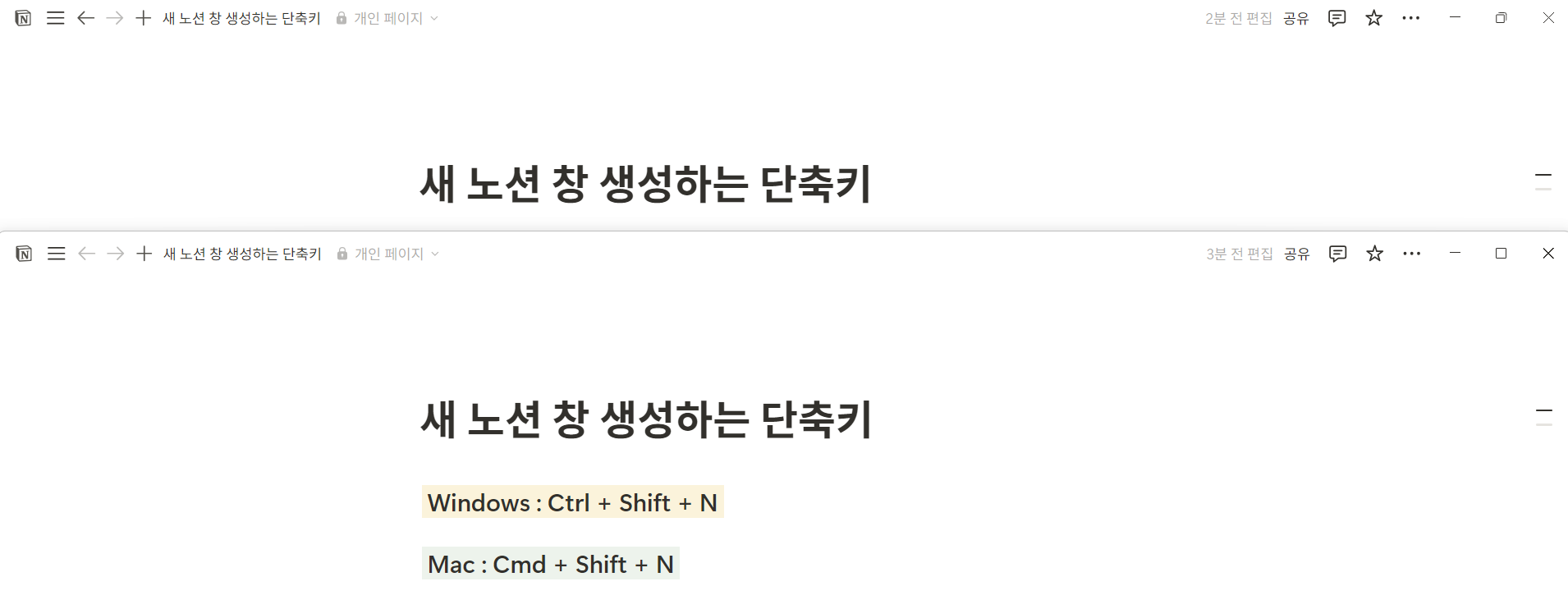노션 단축키 새 노션 창 생성