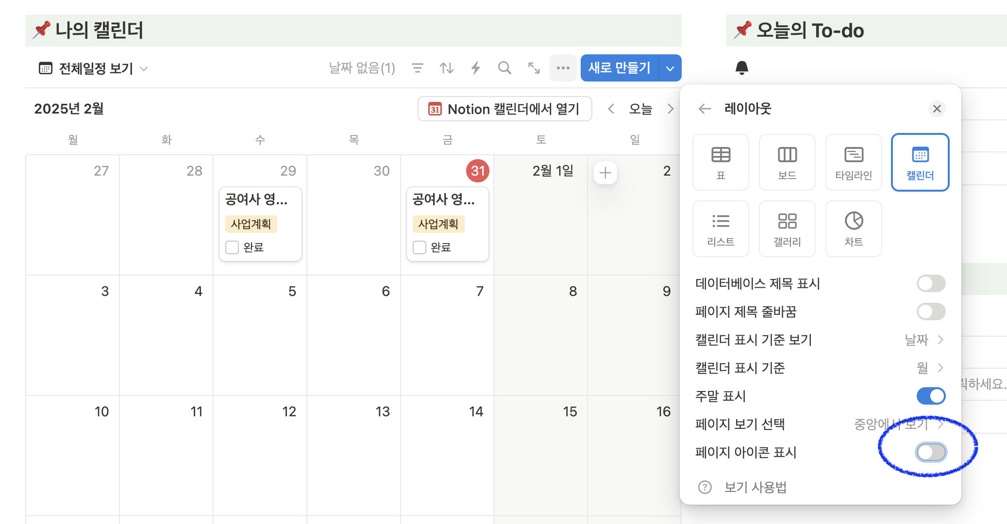 노션 페이지 아이콘 숨기는 방법?
