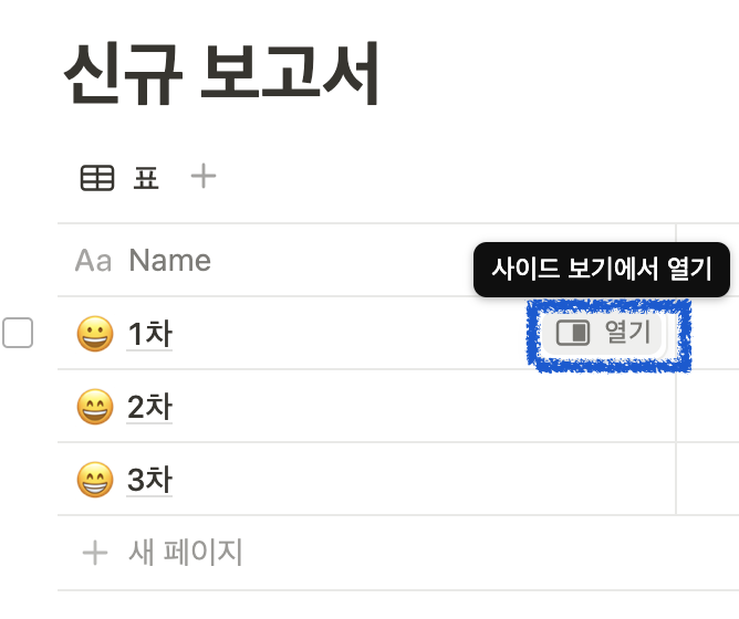 노션 아이콘 제거하는 법(이모지 없애기)