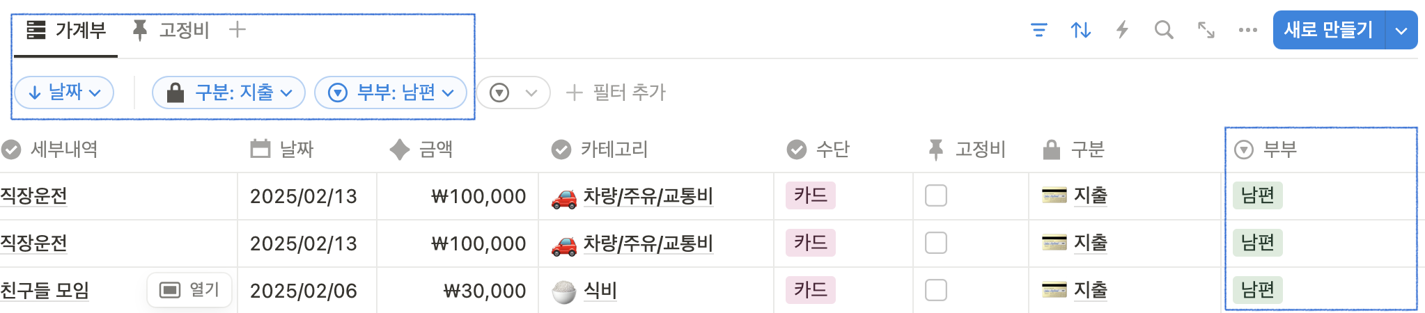 노션 가계부 남편/아내 구분하는 방법?