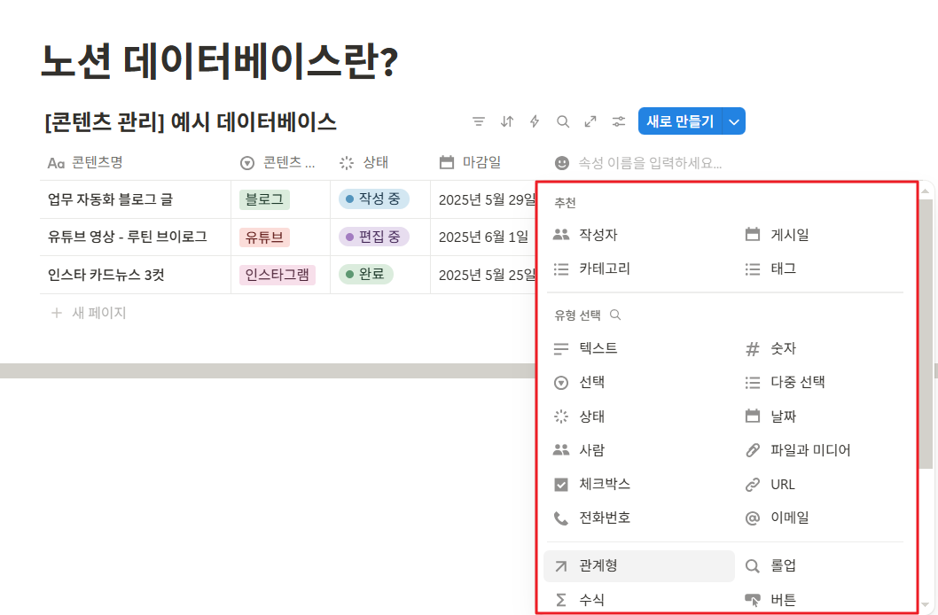 노션 데이터베이스란?
