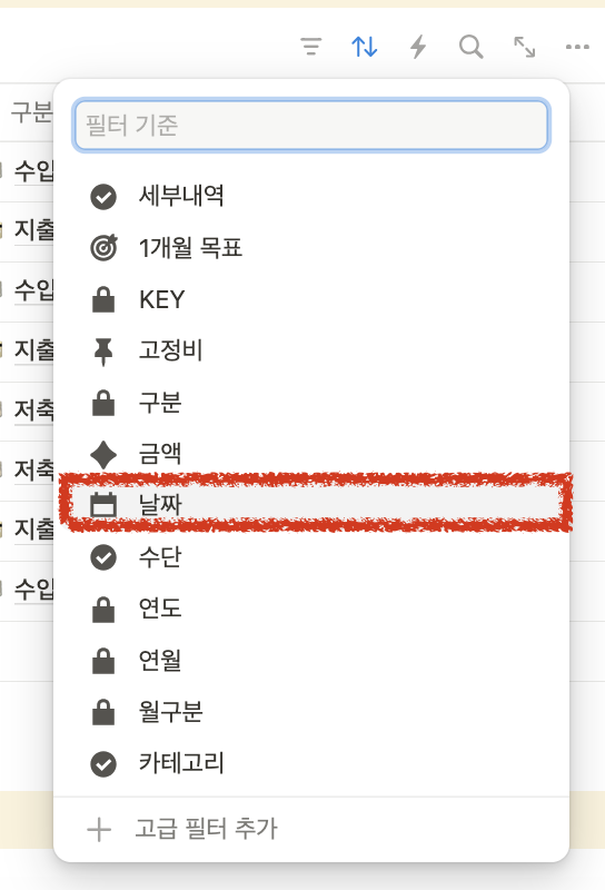 노션 가계부, 이달 지출내역 확인하기