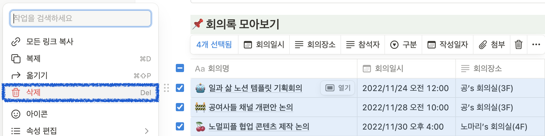 노션 템플릿 내용을 지우는 방법?(여러줄 한번에 삭제하기)