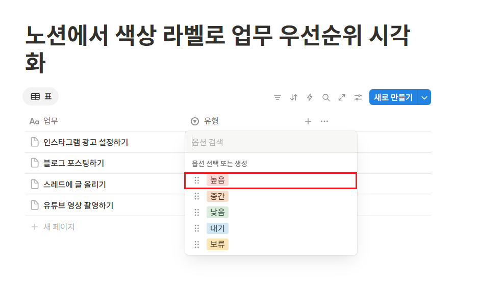 노션에서 색상 라벨로 업무 우선순위 시각화