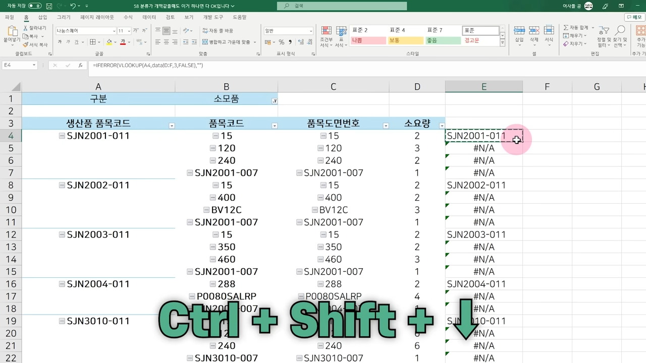 거지같이 생긴 데이터, 피벗테이블을 만들 수 없을 때. 이렇게 해보세요!