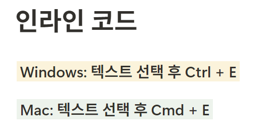 노션 단축키 인라인 코드