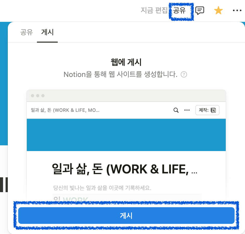 노션 사이트 주소, 도메인 변경하는 방법