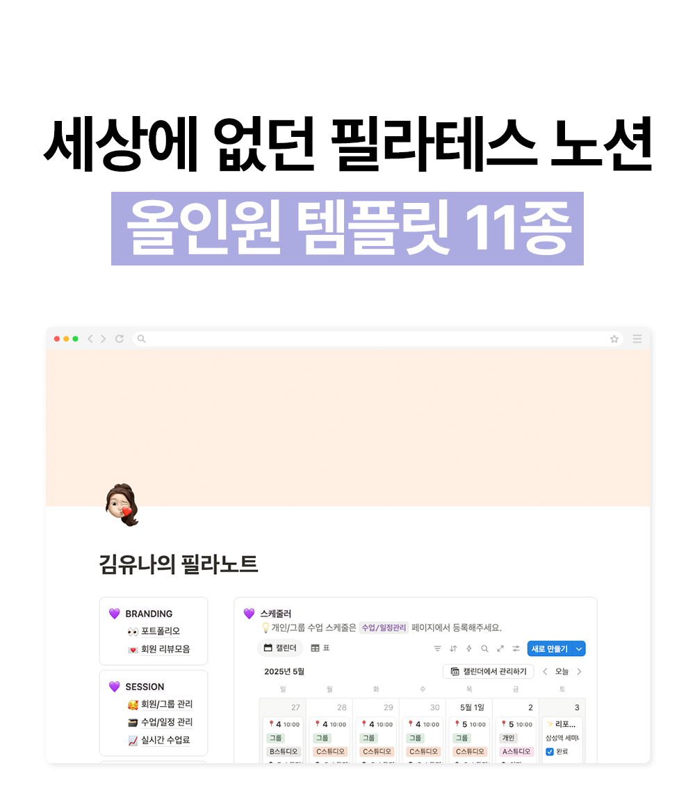 필라노트 올인원 템플릿 11종 구성 안내 이미지