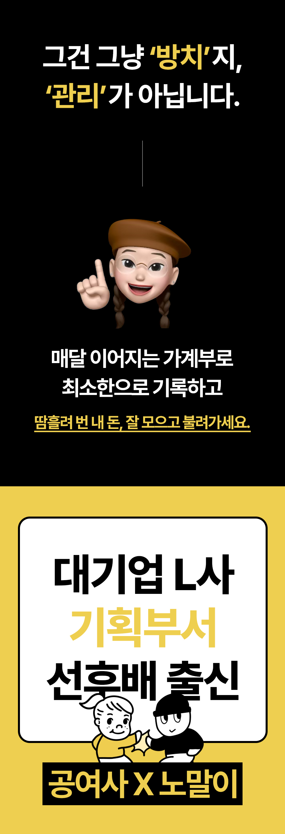돈플래너는 자동 방치가 아닌 매달 이어 쓰는 관리형 가계부라는 설명
