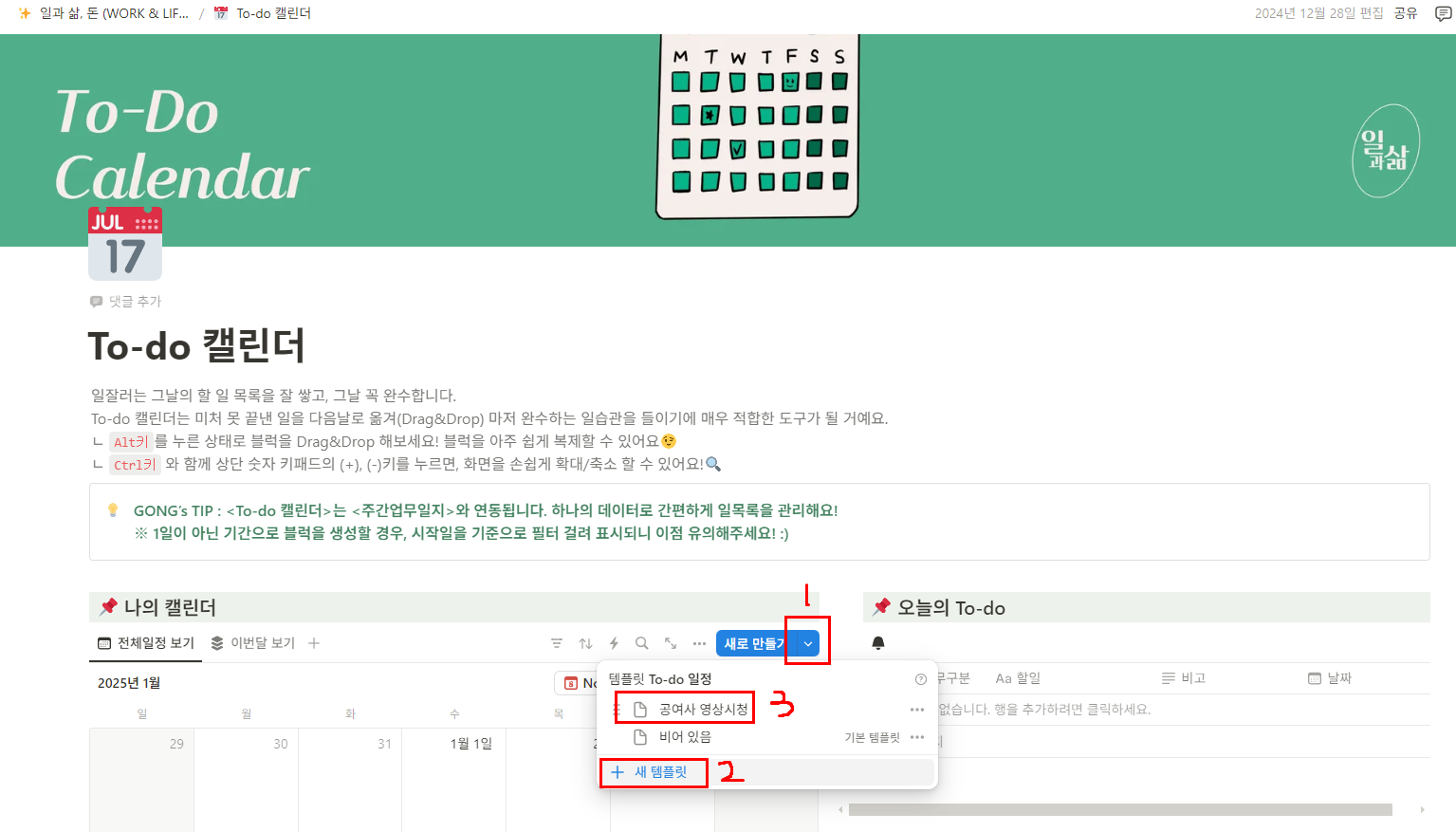 노션 캘린더 데이터베이스에 반복일정 설정하기