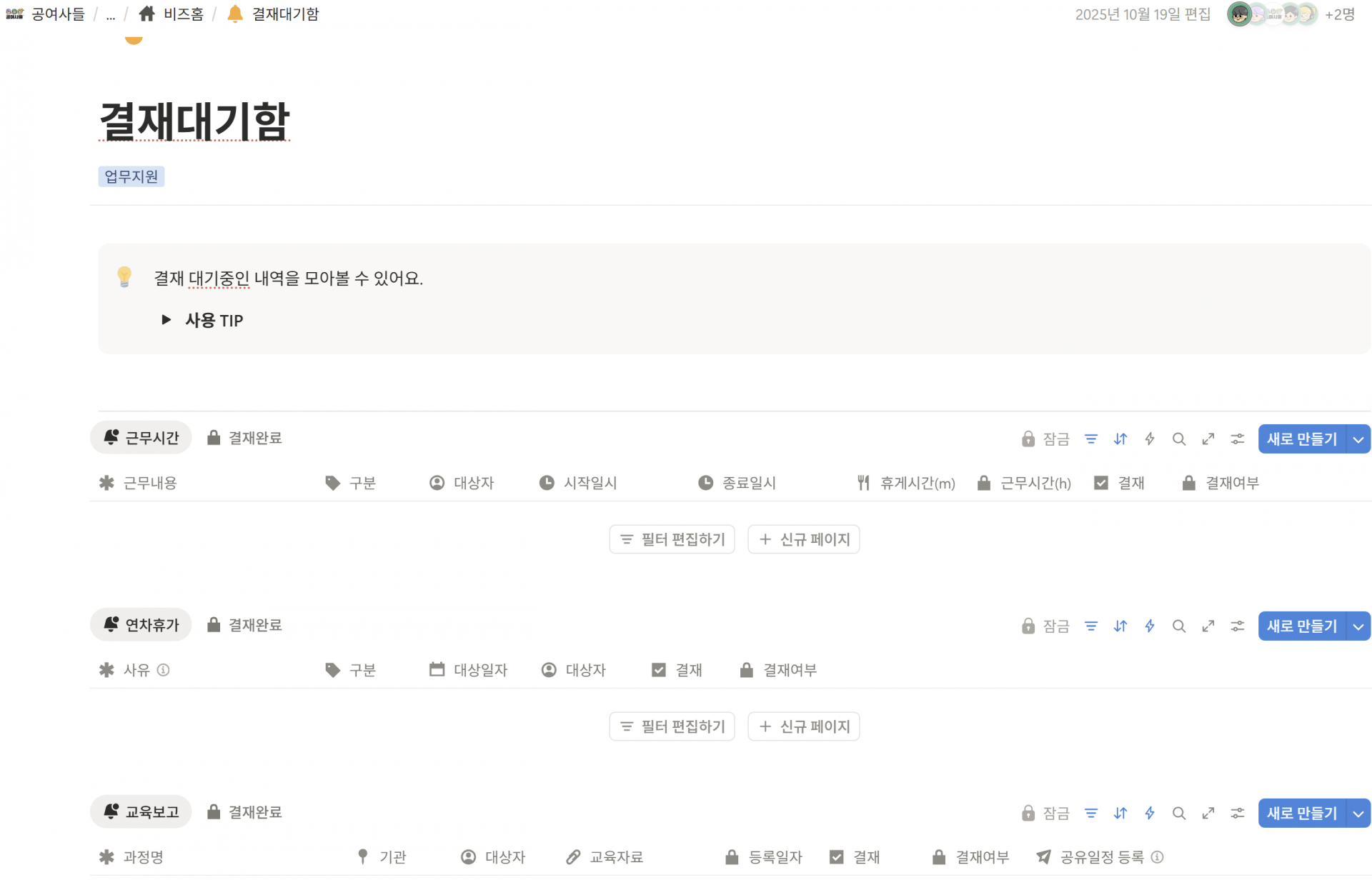 결재 대기함: 대표님은 한 곳에서 모든 결재를 확인하고 처리할 수 있습니다.