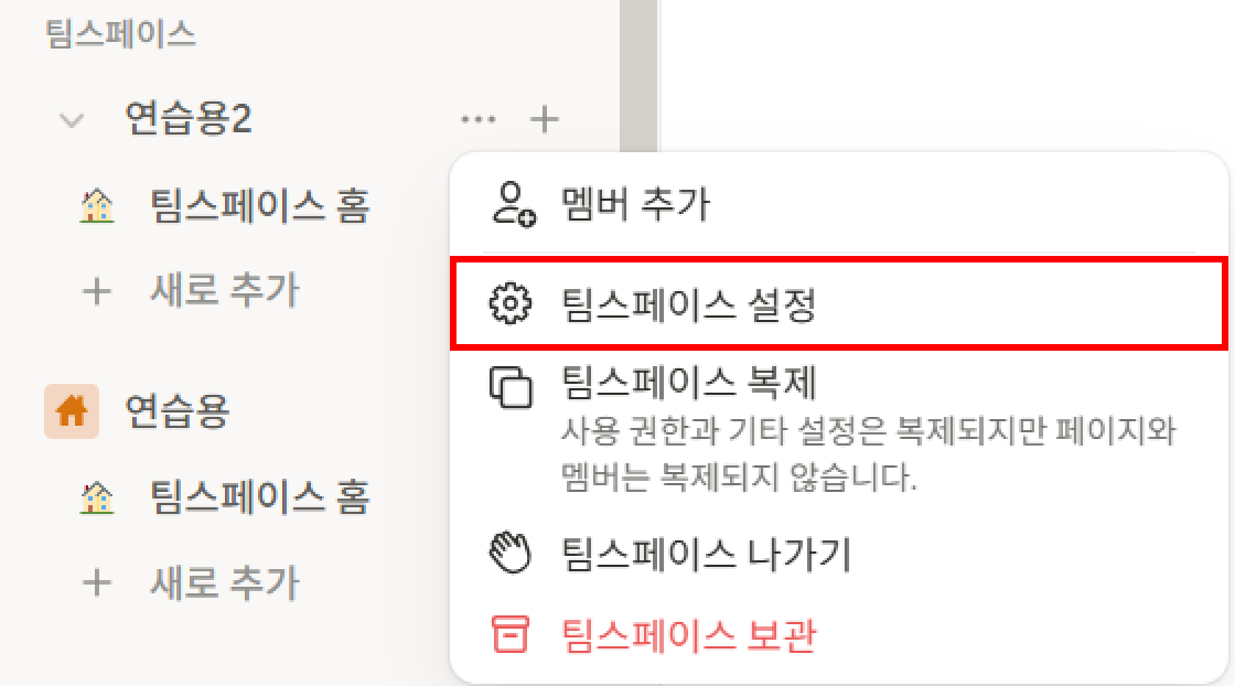 노션에서 사용자 역할별 권한 설정하기