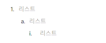 노션 단축키 마크다운 번호 매기기 목록