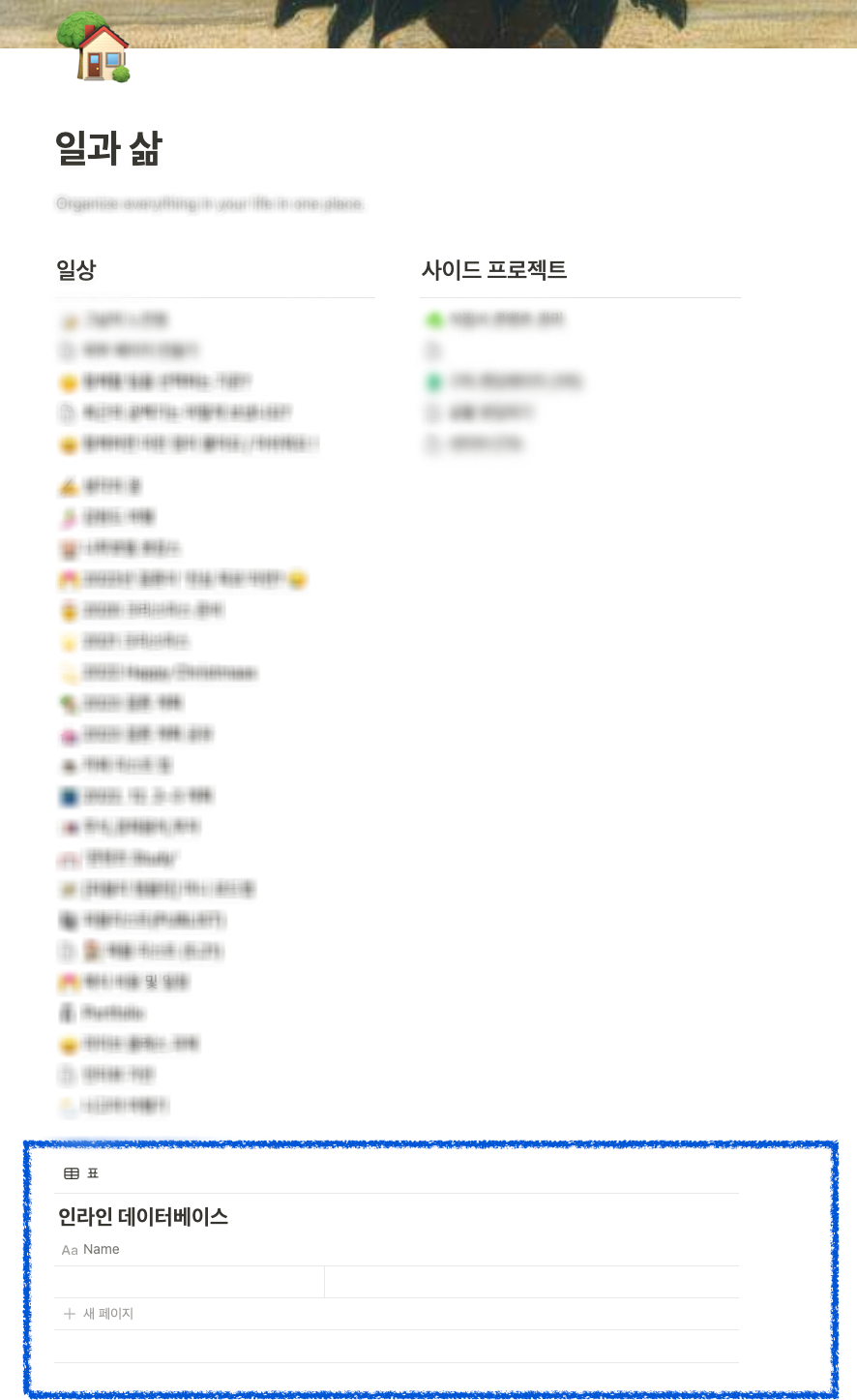 노션 페이지로된 데이터베이스 인라인으로 변경하는 방법