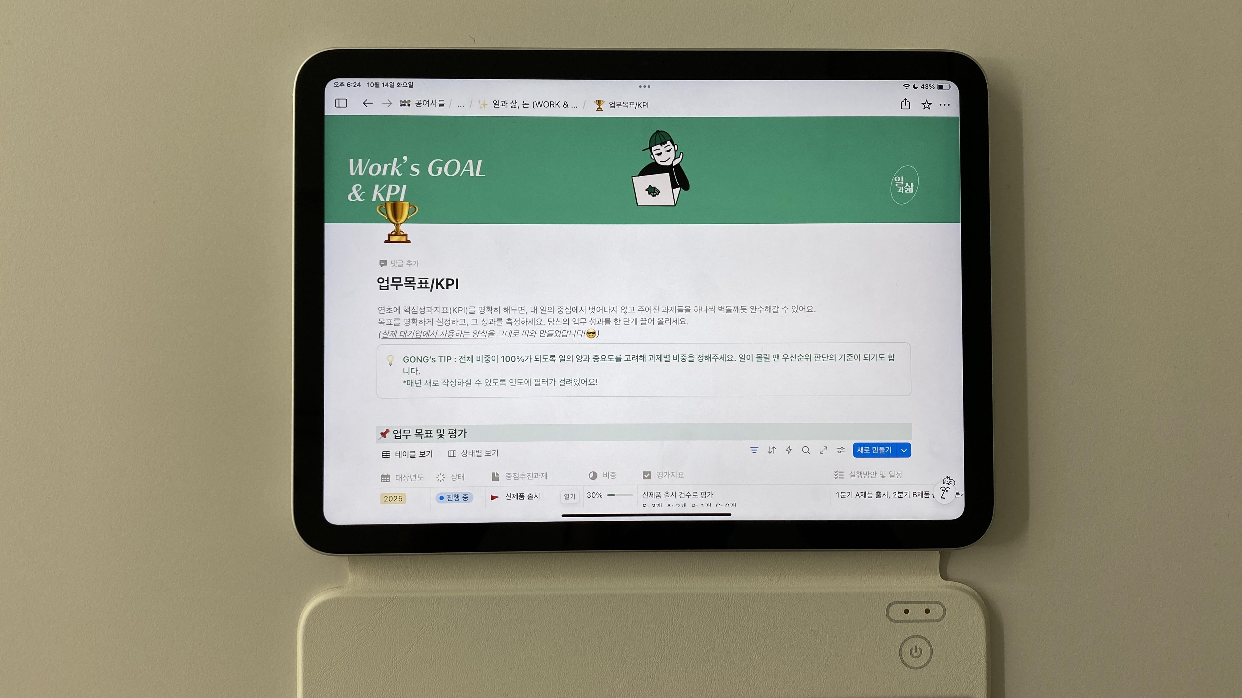 노션 KPI 양식, 엑셀보다 편한 이유