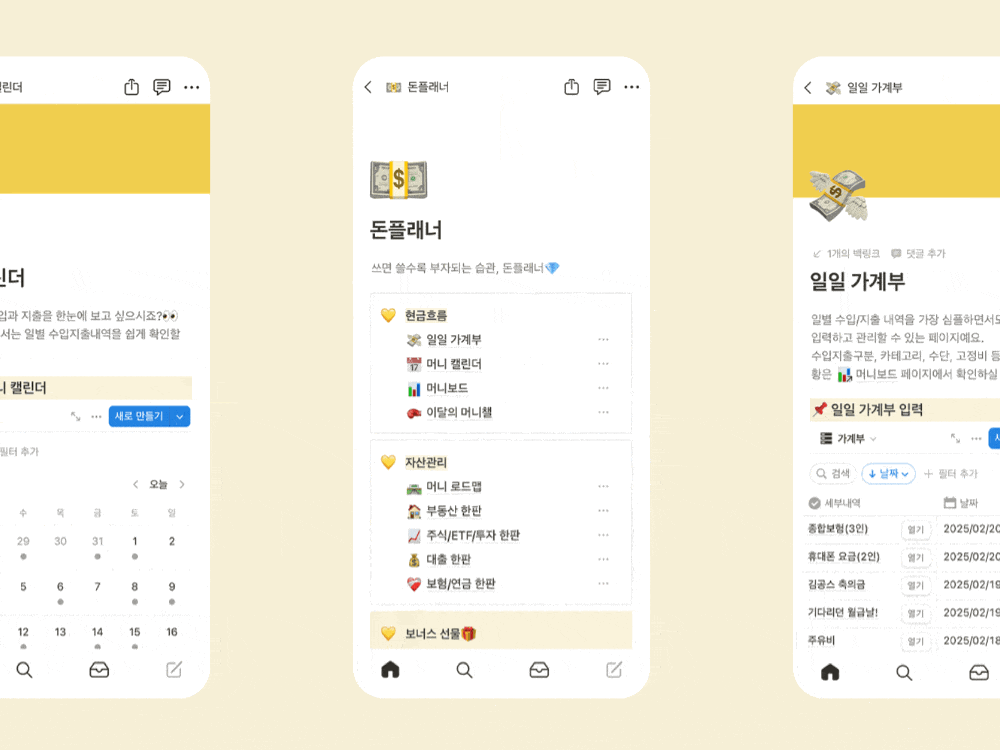 돈플래너 노션 가계부 화면 시연 예시