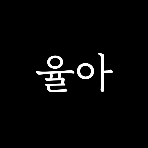 고객사 로고 11