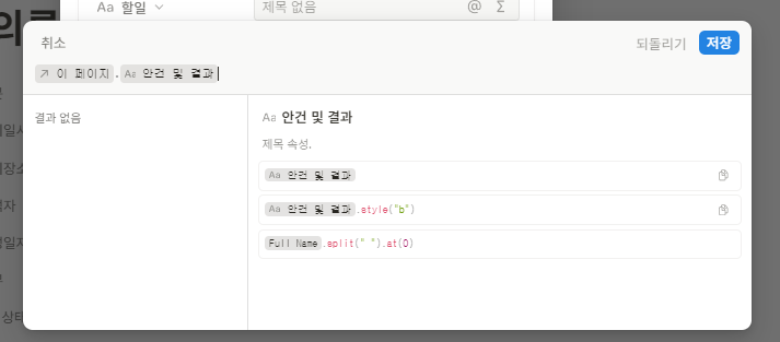 노션 회의록 내용을 일정에 등록하는 방법?