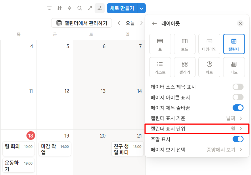 노션 캘린더 일정 시각화