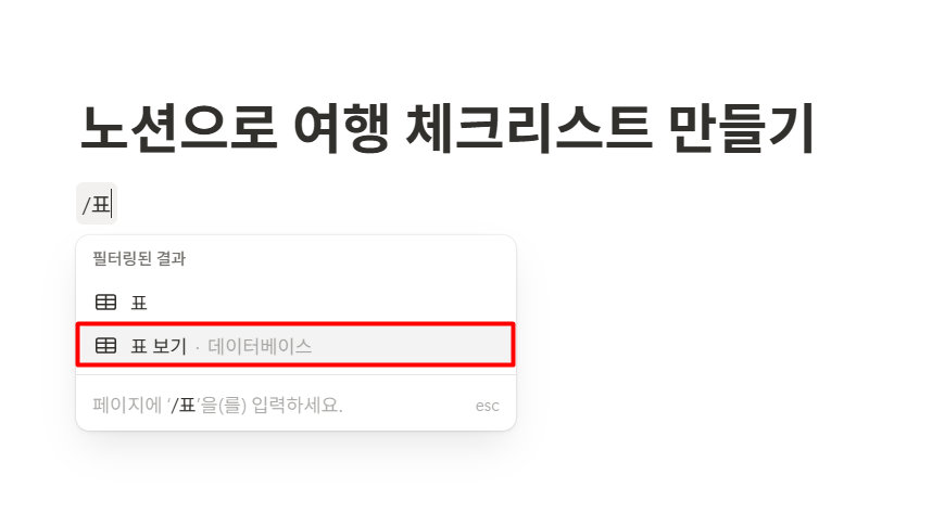 노션으로 여행 체크리스트 만들기