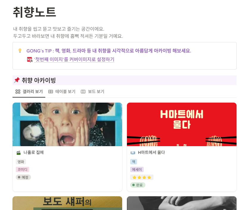 컴맹도 차근차근 시작하는 노션 사용법 이미지 갤러리 예시