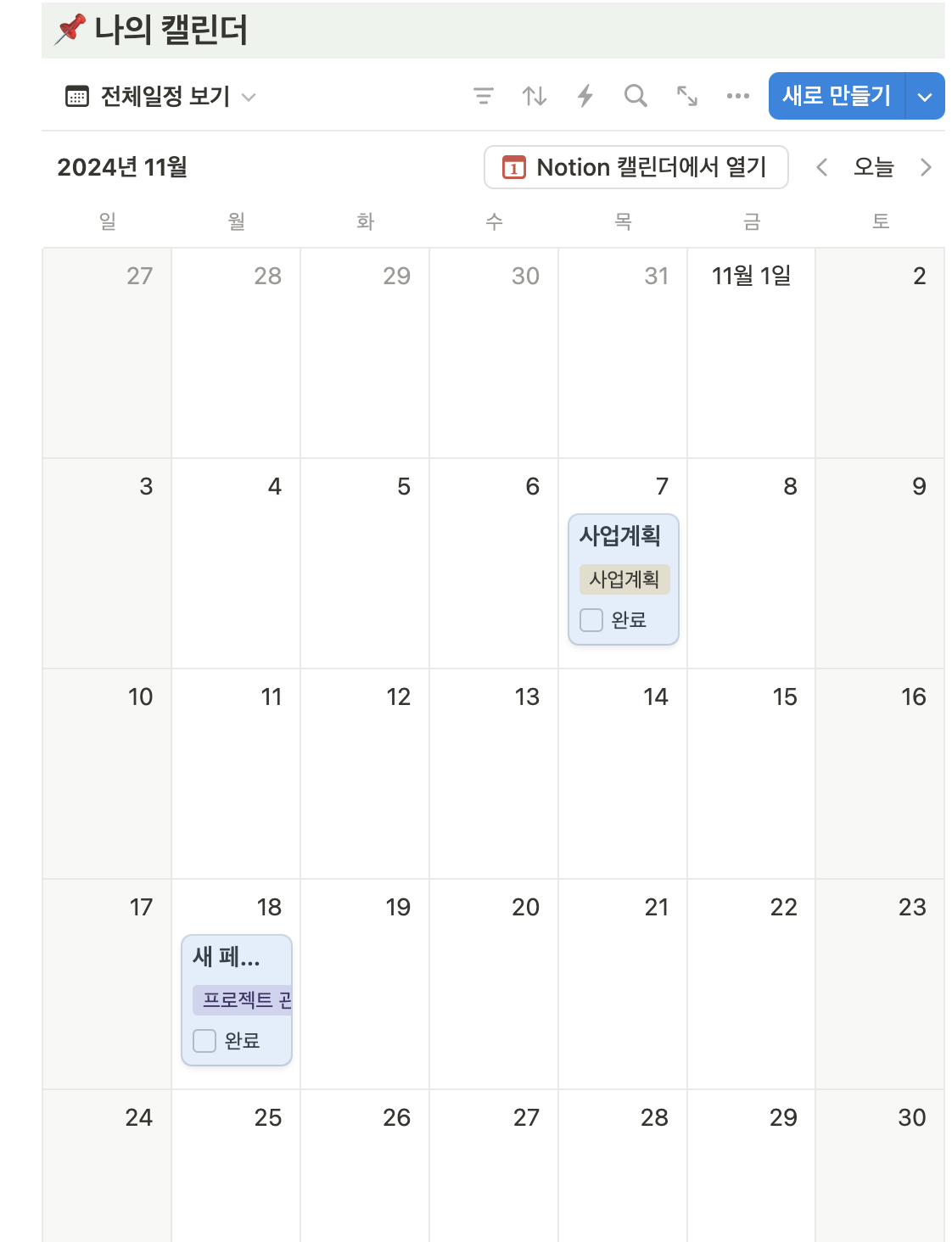 공여사 노션 템플릿, 예시 데이터 삭제법!