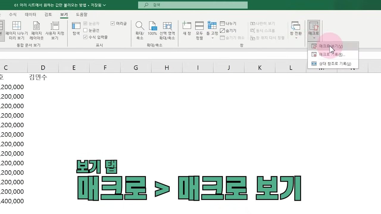실무 엑셀 꿀팁, 여러 시트의 데이터를 아주 쉽게 불러오는 방법