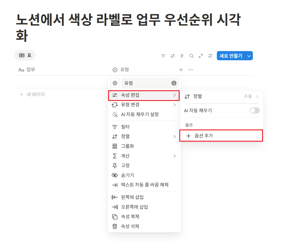 노션에서 색상 라벨로 업무 우선순위 시각화