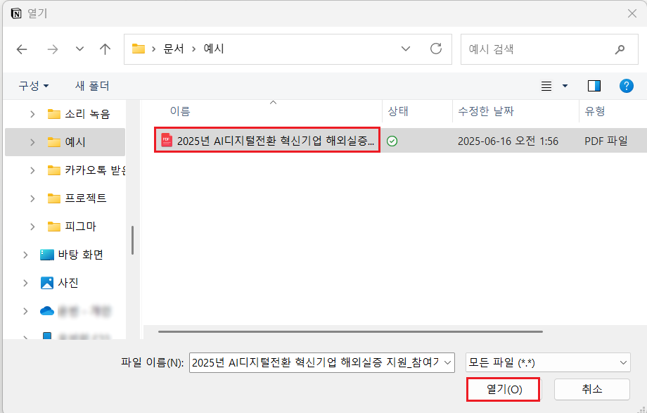 노션에서 외부 문서(PDF, Slides 등) 첨부하기