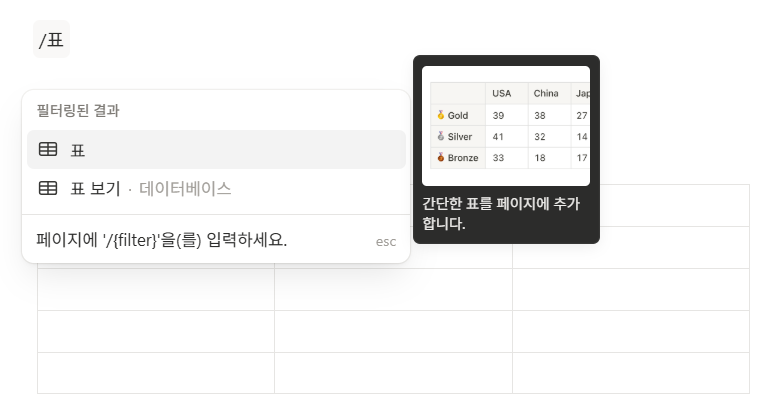 노션 테이블의 두 가지 종류