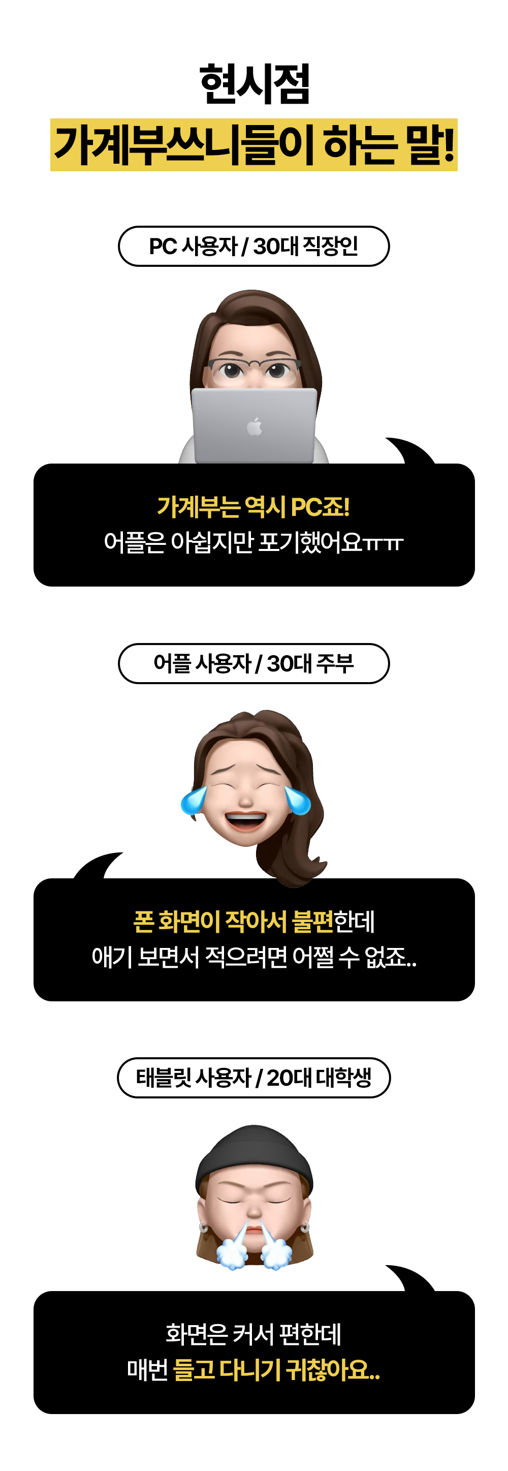 PC, 태블릿, 스마트폰 사용자가 기존 가계부 사용에서 겪는 불편함