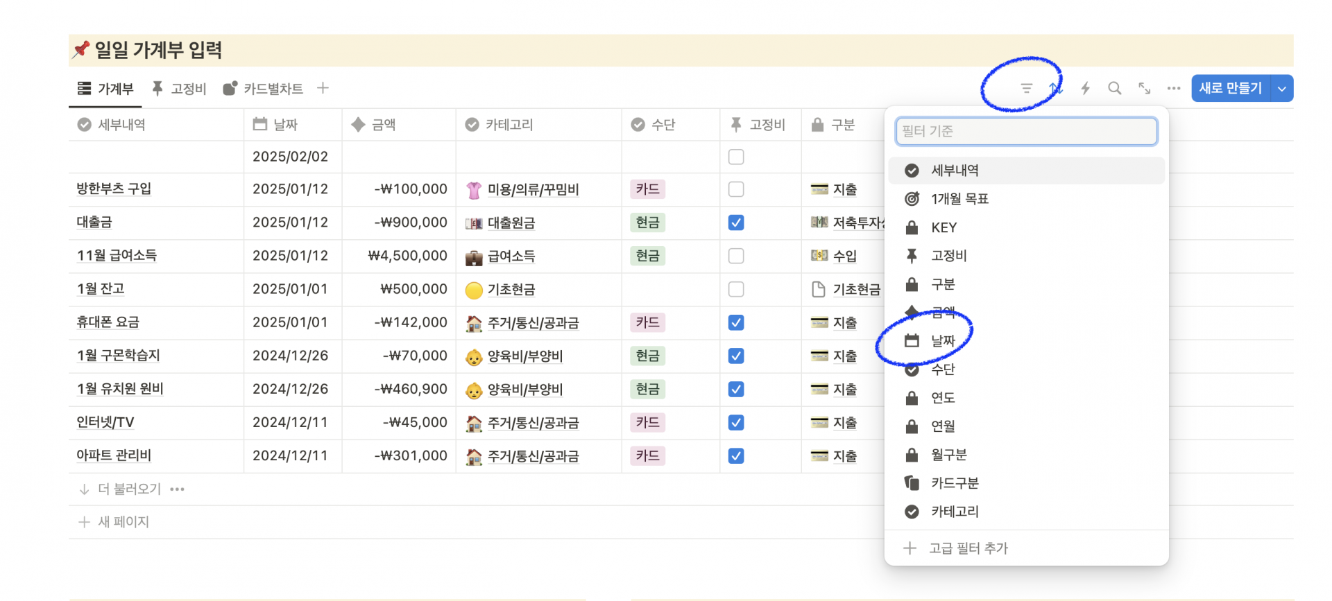 노션 가계부 합계 확인하는 쉬운 방법!