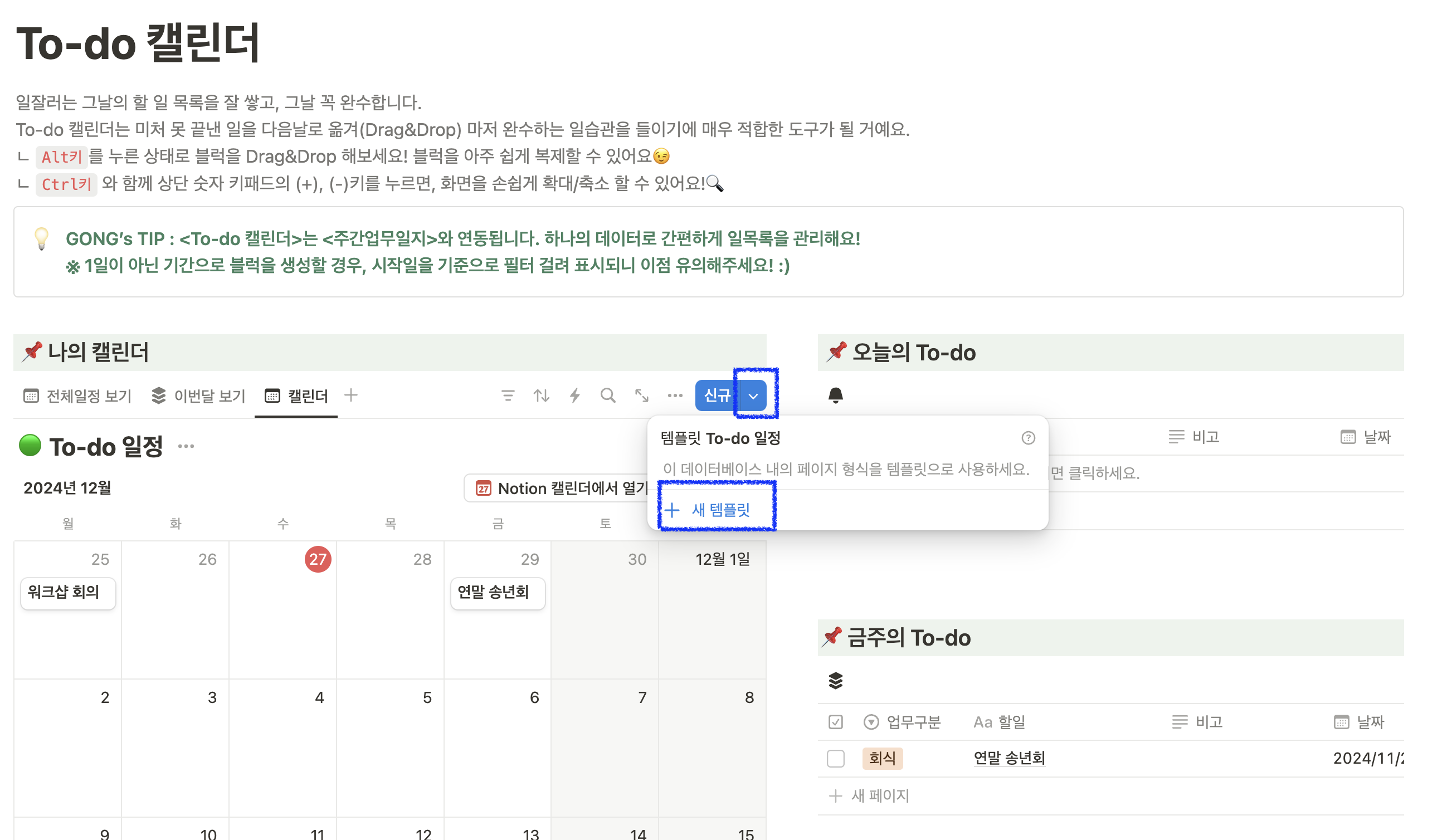 노션 반복일정 설정 후 블록이 안 생겨요