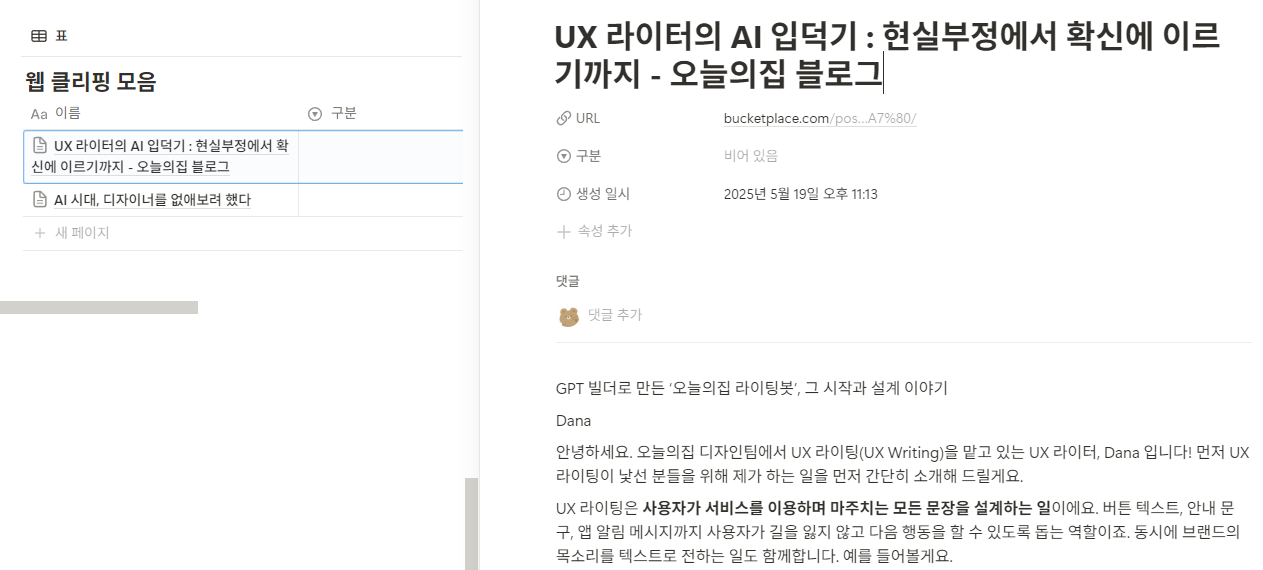노션 웹클리퍼 사용법 자동 스크랩된 글 확인