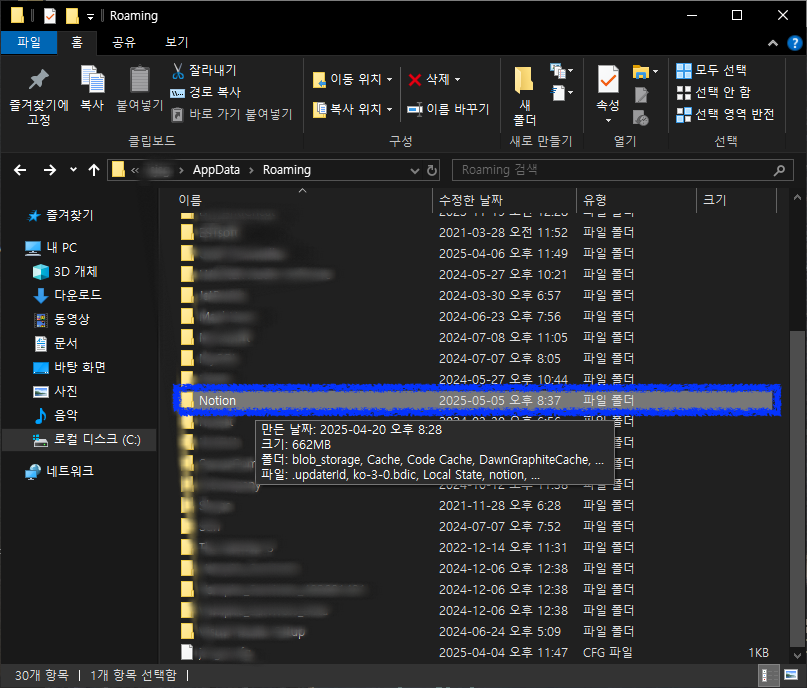 노션 무한로딩 해결법 (윈도우·맥 리셋 방법 포함)