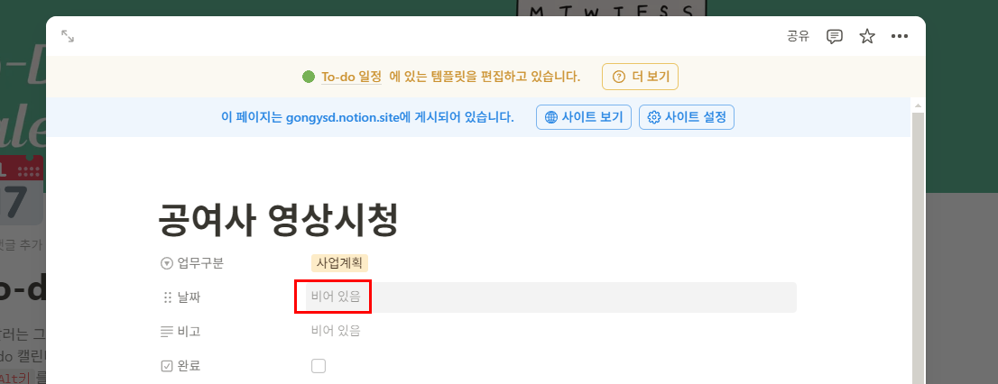 노션 반복일정 안 생기는 이유