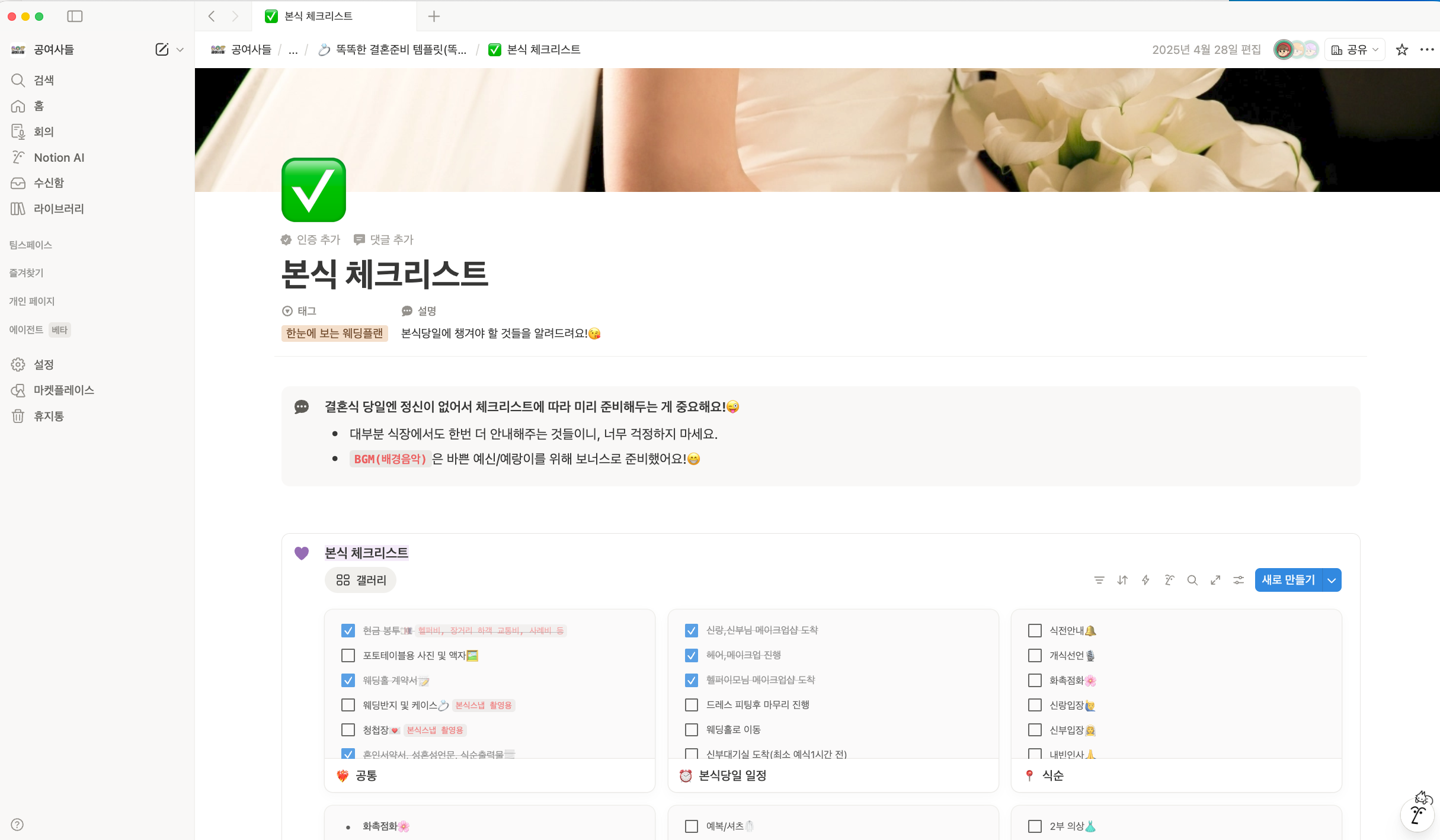 답례품 준비 항목이 담긴 공여사들의 똑결템 본식 체크리스트