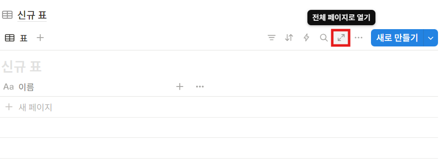 노션 데이터베이스 제한이란?