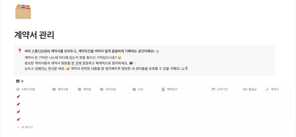 계약서 정보를 필라노트에서 관리하는 화면