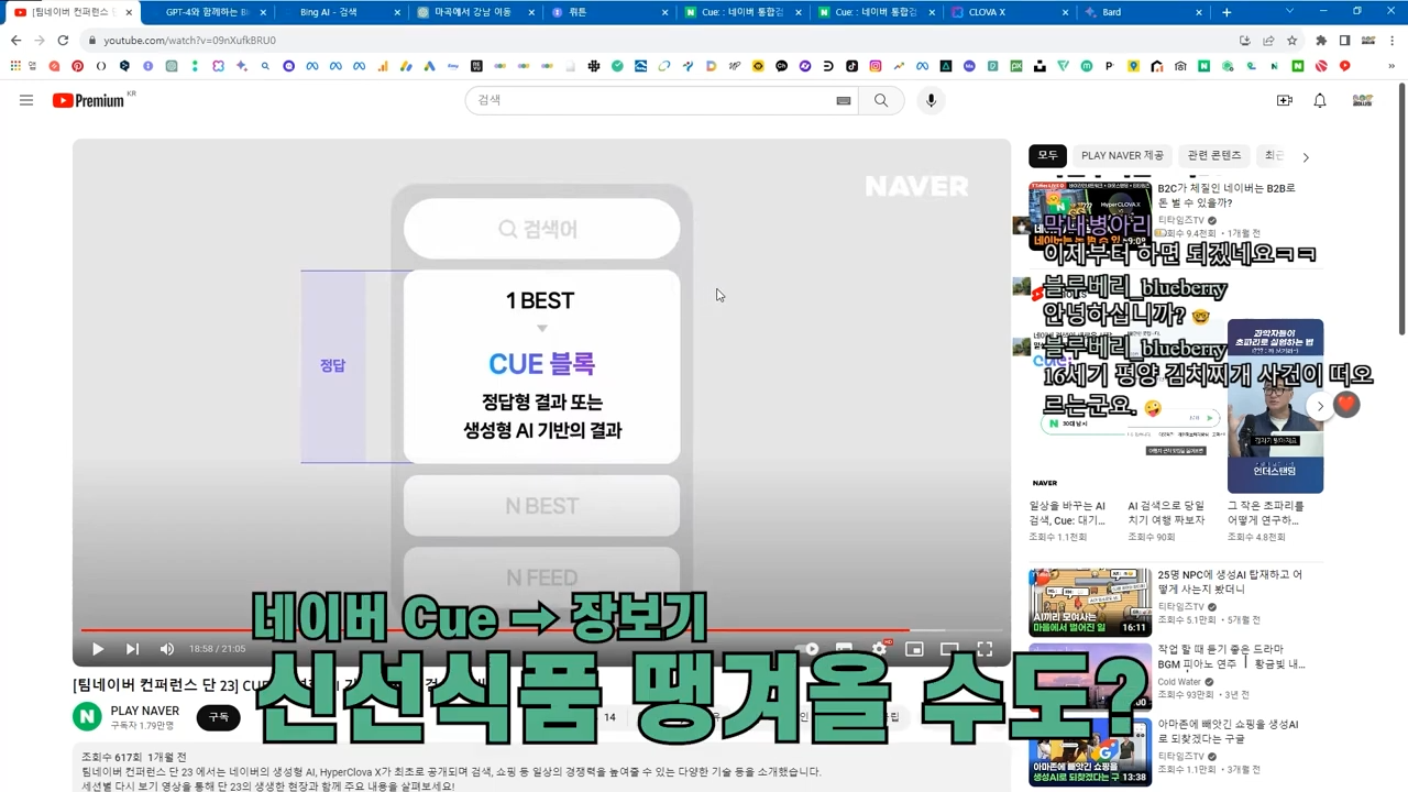 네이버 AI 검색 서비스 '큐': 사용 후기와 기능 리뷰