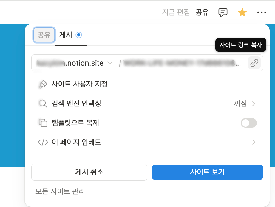 노션 공유받은 링크 로그인 없이 보는 법?