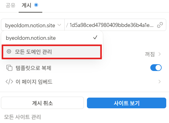 노션 공유 링크 변경하기